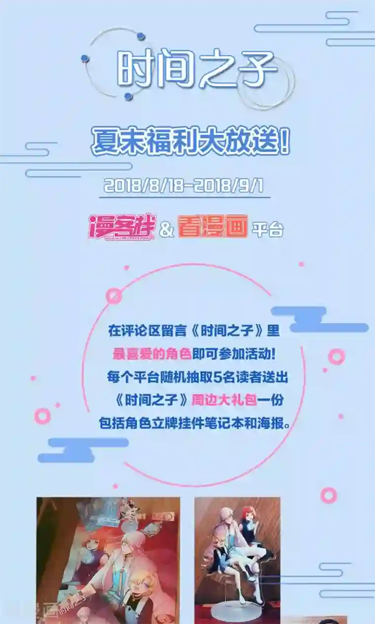 时间之子第56话