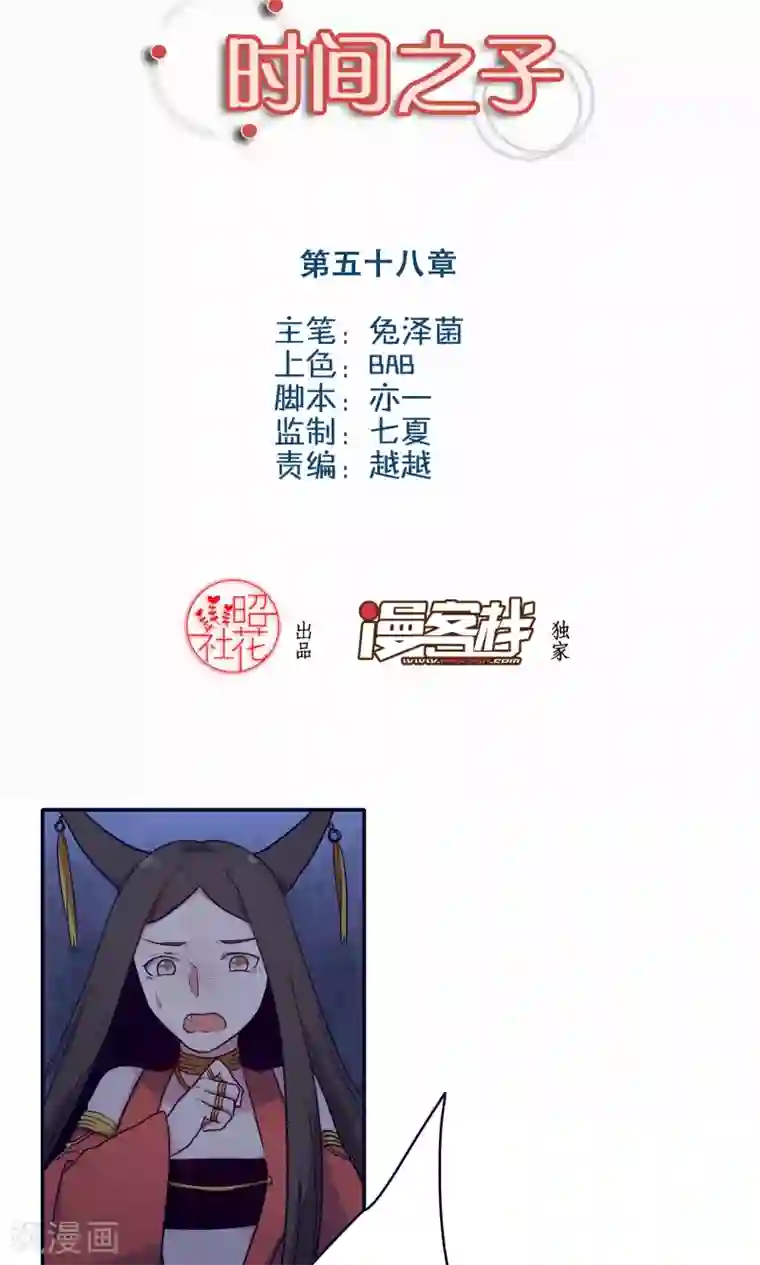 时间之子第58话