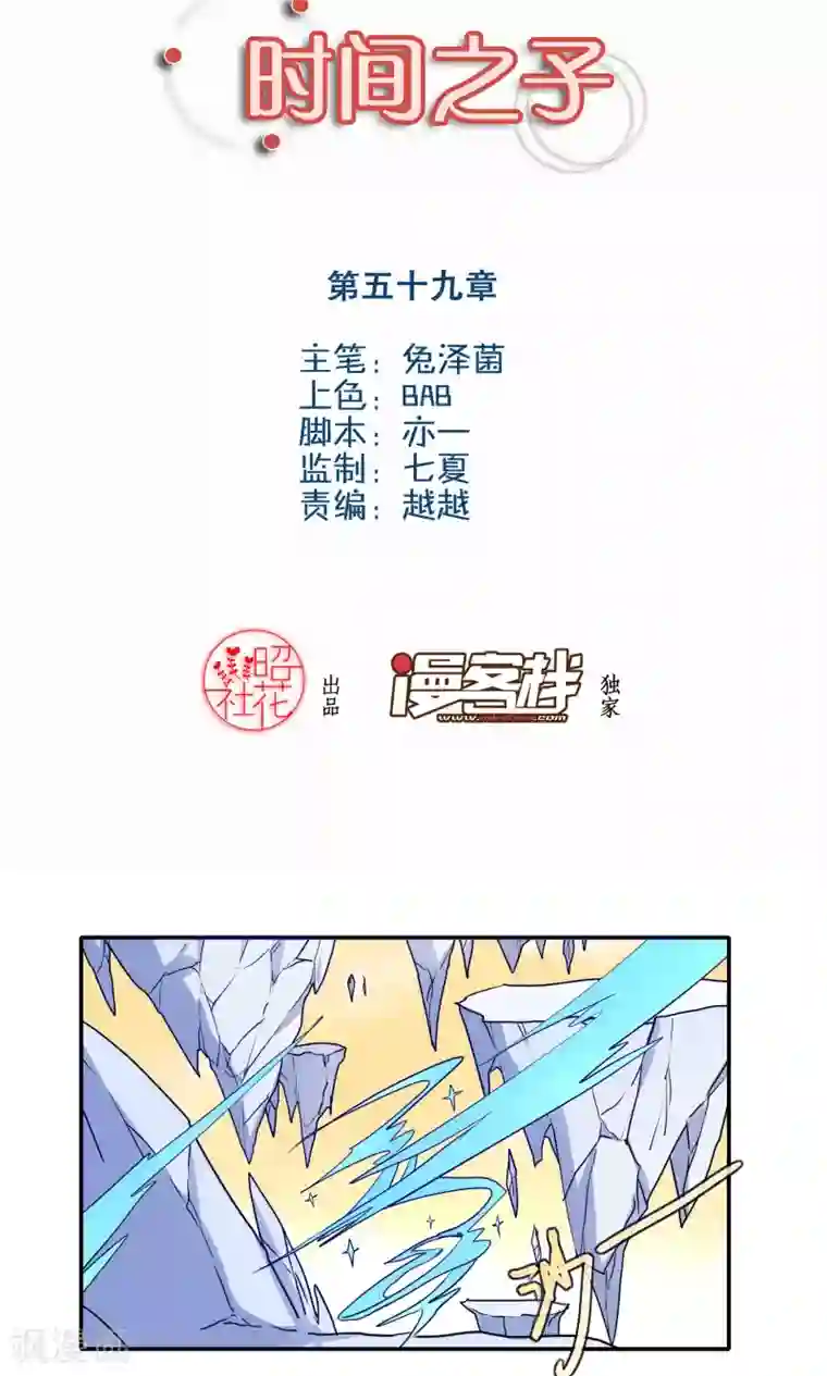 时间之子第59话