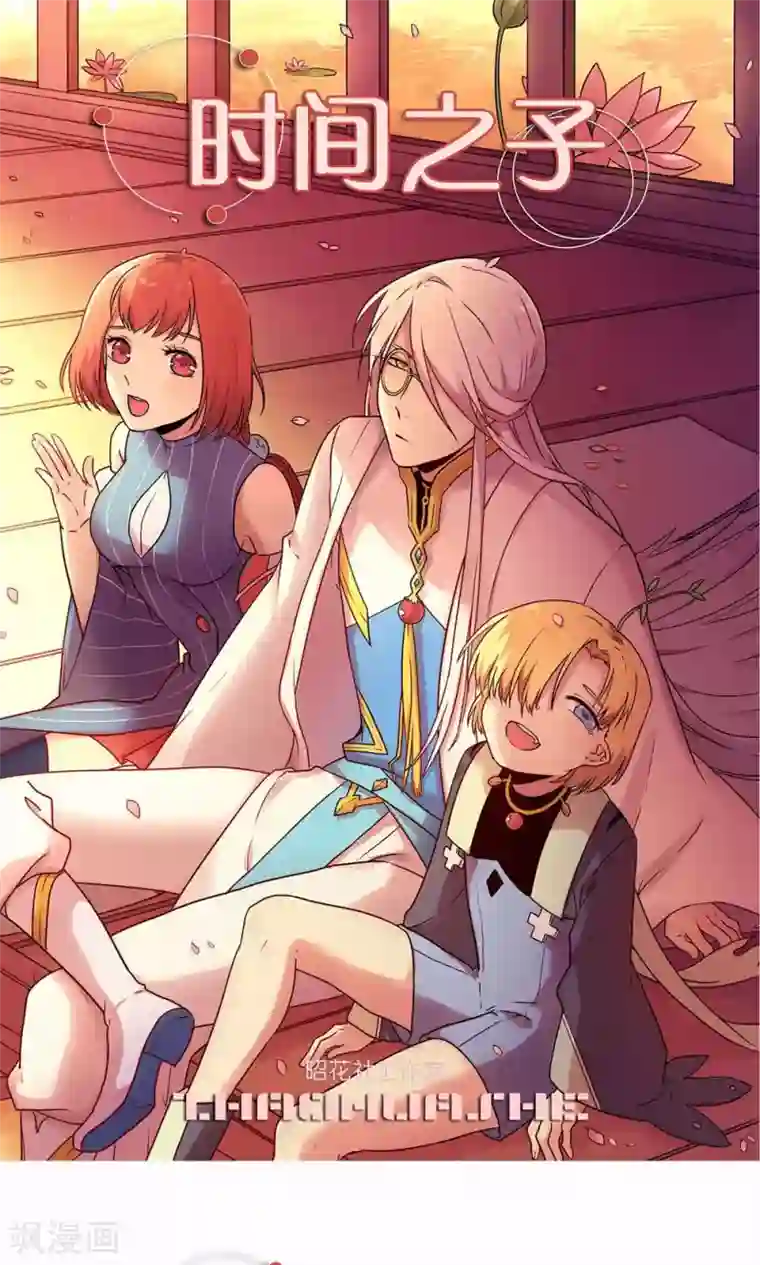 时间之子最终话