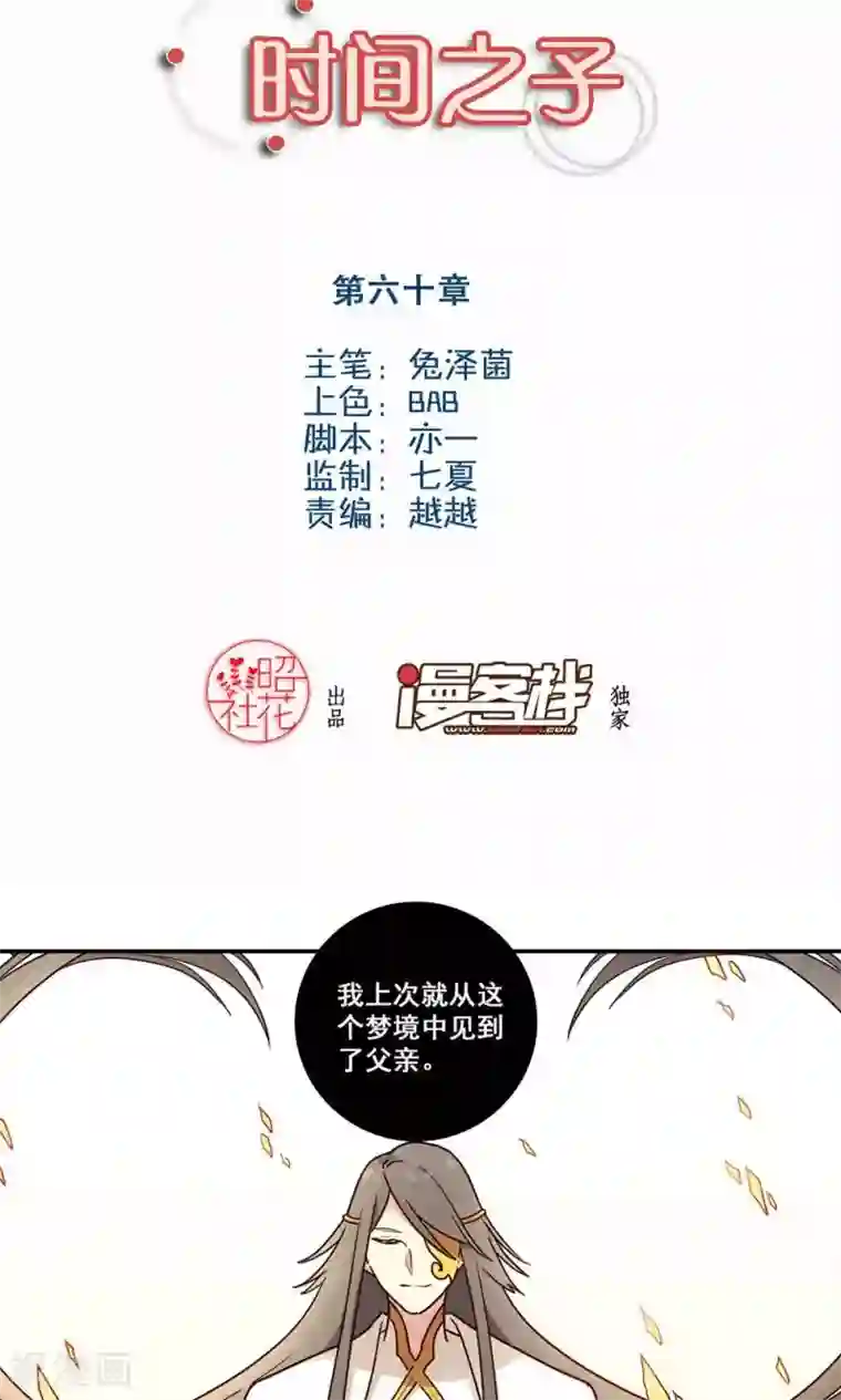 时间之子最终话