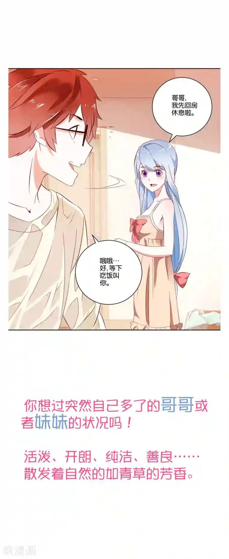 我的妹妹才没有那么好欺负预告