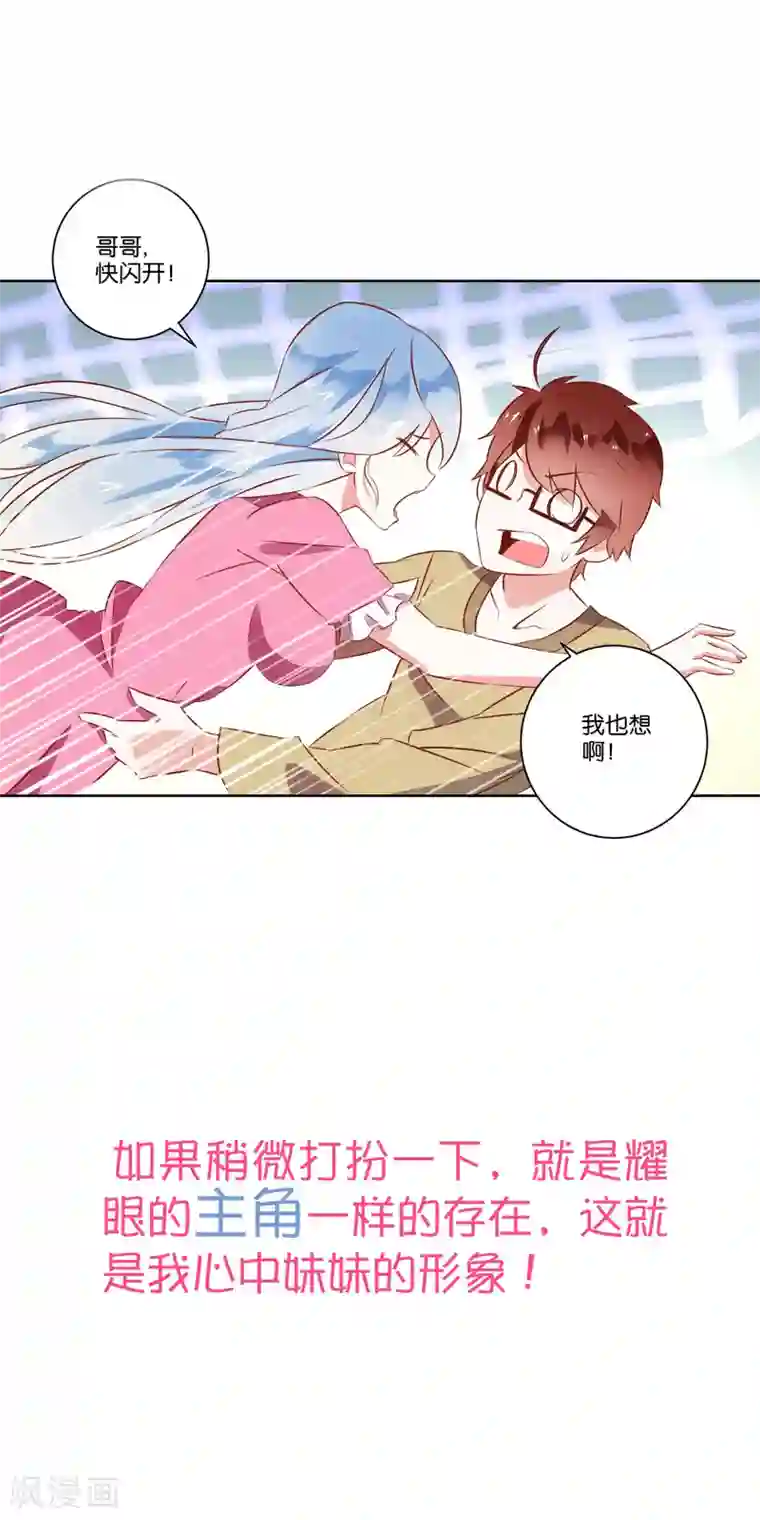 我的妹妹才没有那么好欺负预告