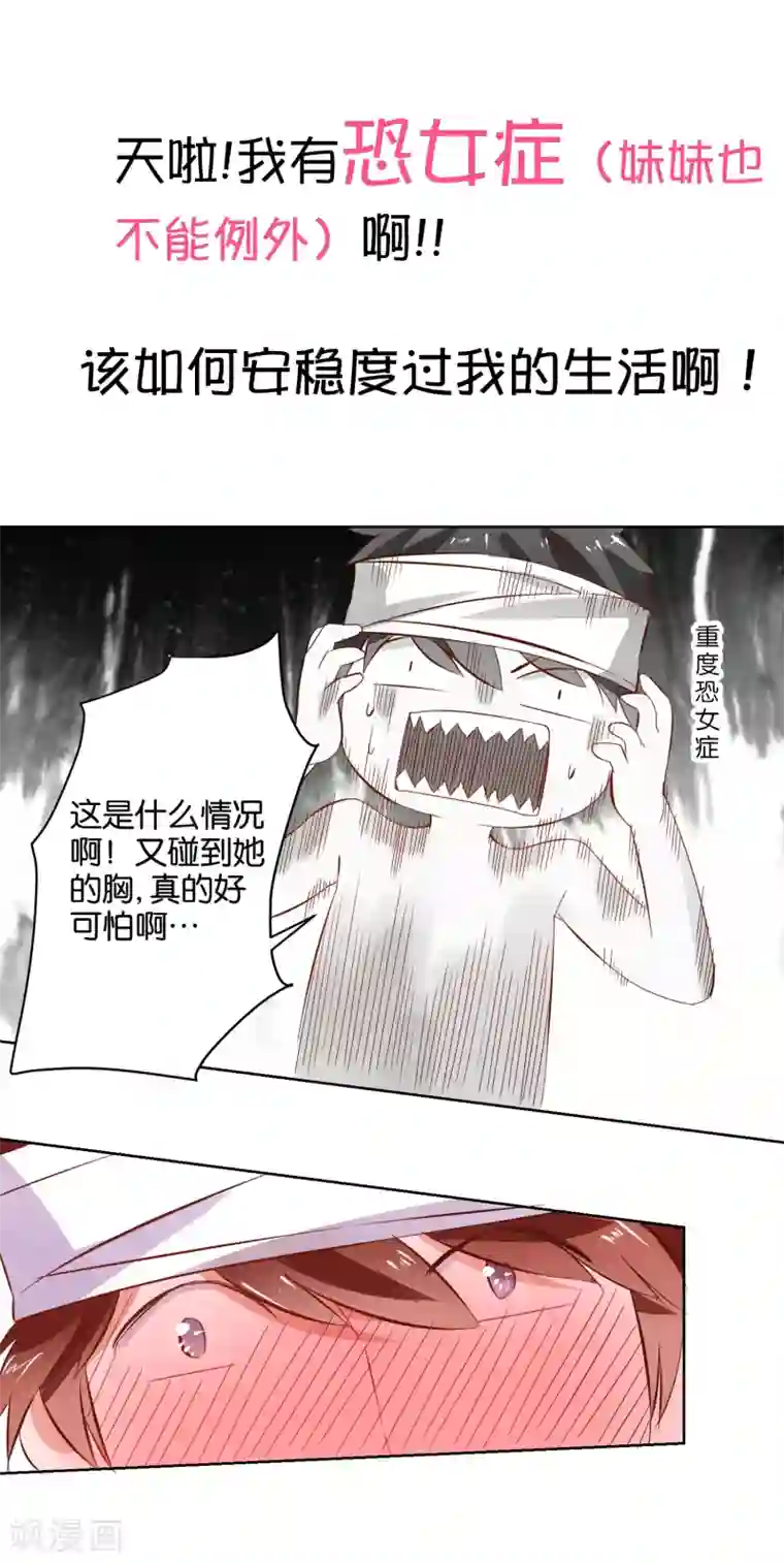 我的妹妹才没有那么好欺负预告