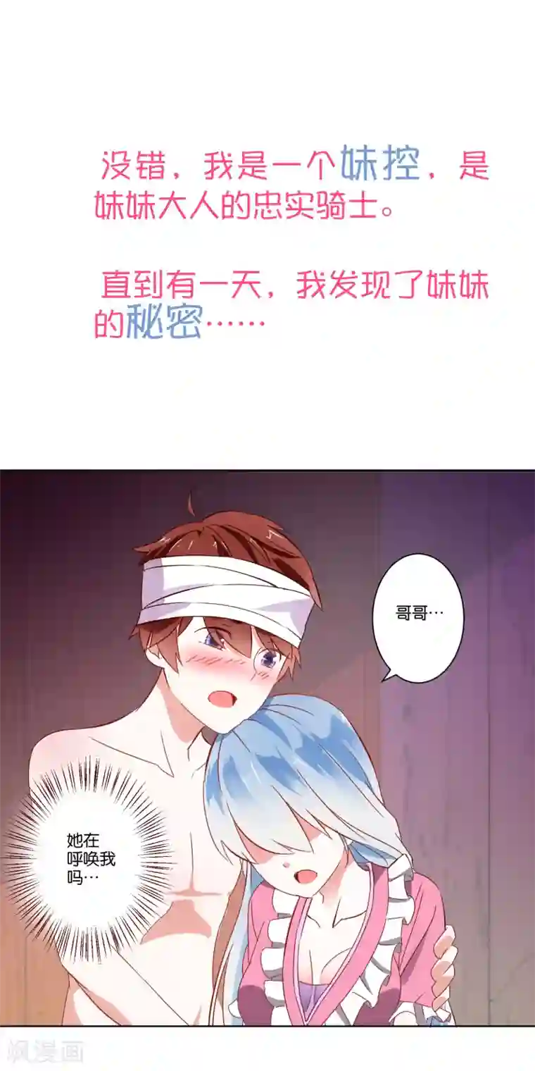 我的妹妹才没有那么好欺负预告