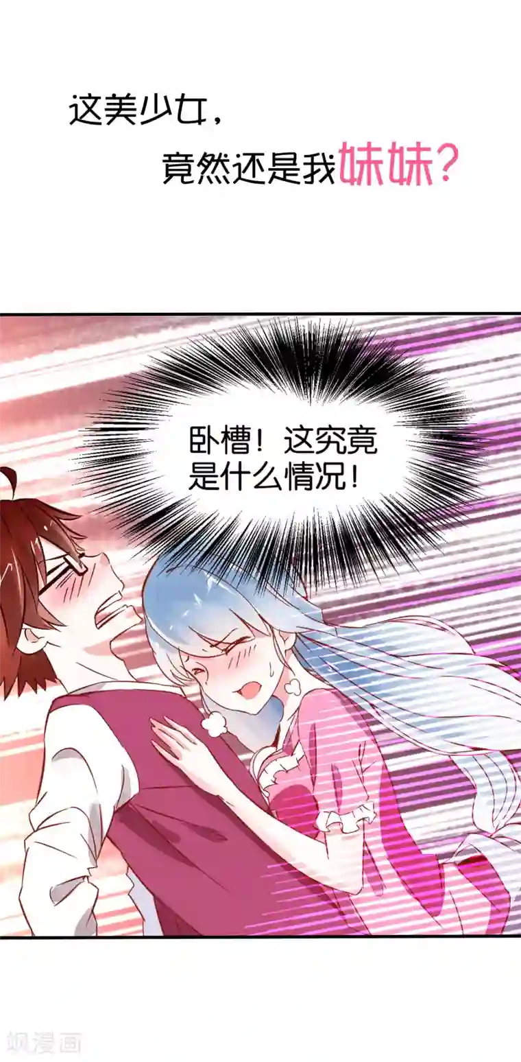 我的妹妹才没有那么好欺负预告