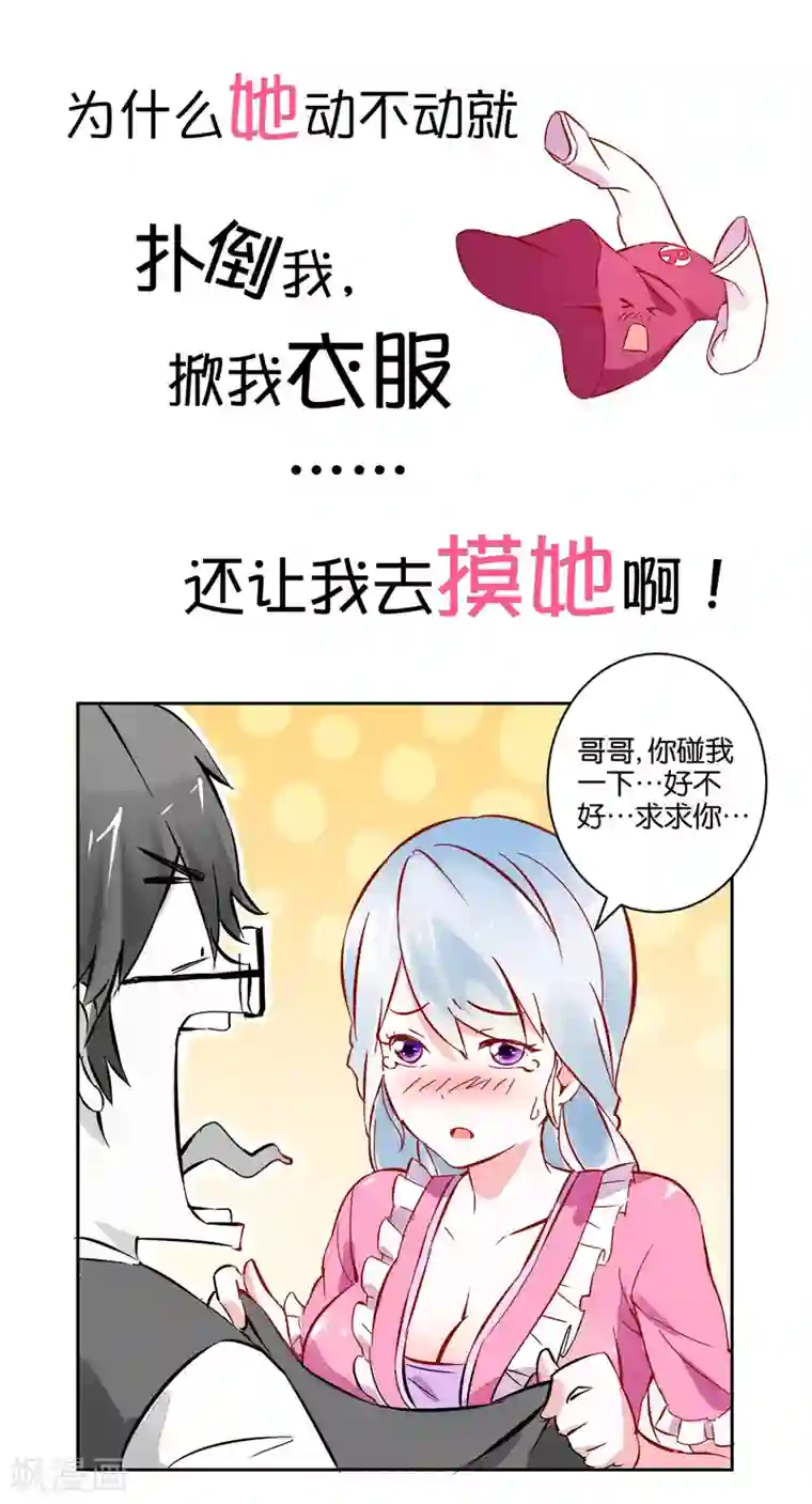 我的妹妹才没有那么好欺负预告