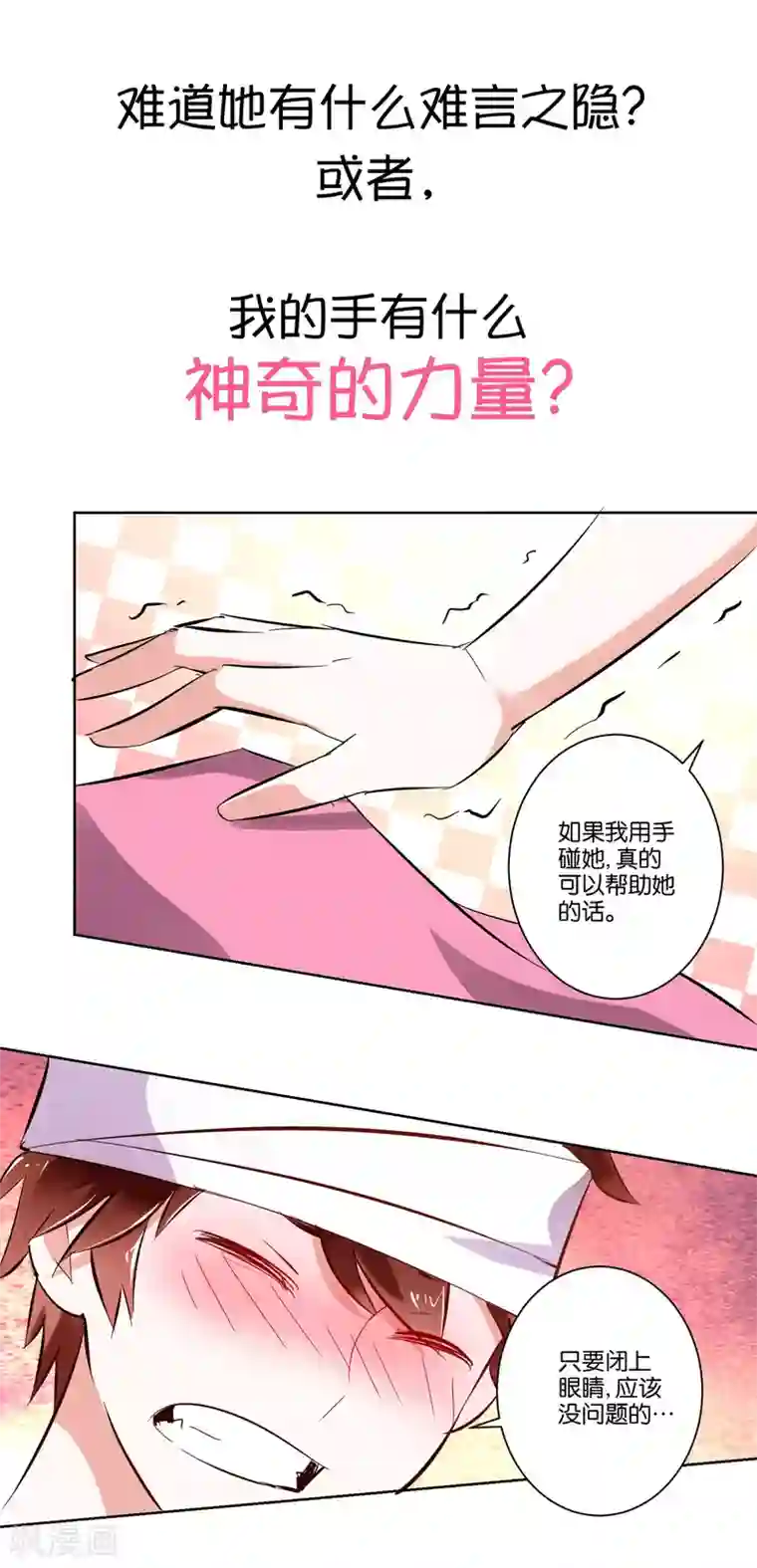 我的妹妹才没有那么好欺负预告