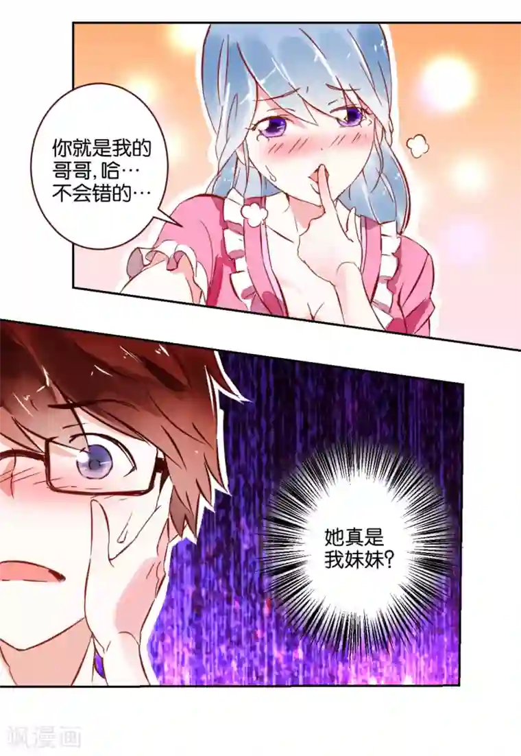 我的妹妹才没有那么好欺负第1话 天降美少女妹妹