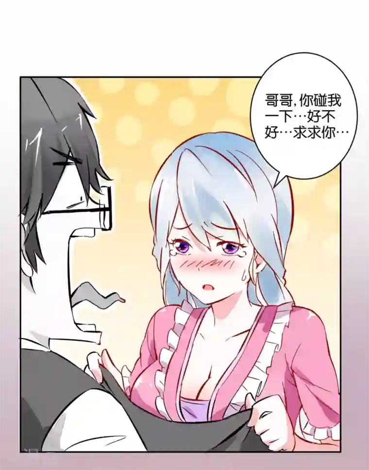 我的妹妹才没有那么好欺负第1话 天降美少女妹妹