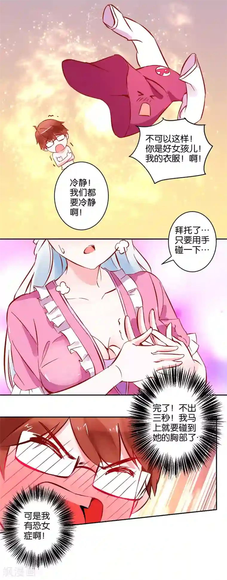 我的妹妹才没有那么好欺负第1话 天降美少女妹妹