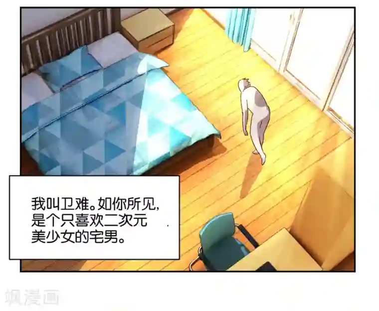 我的妹妹才没有那么好欺负第1话 天降美少女妹妹