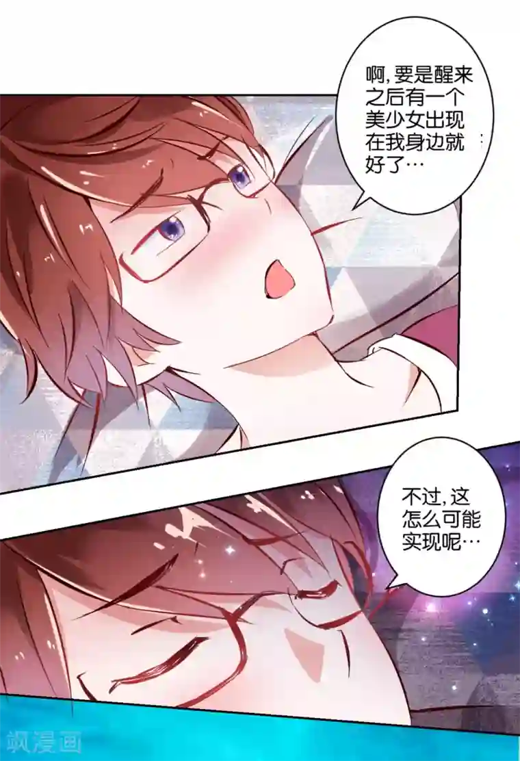 我的妹妹才没有那么好欺负第1话 天降美少女妹妹