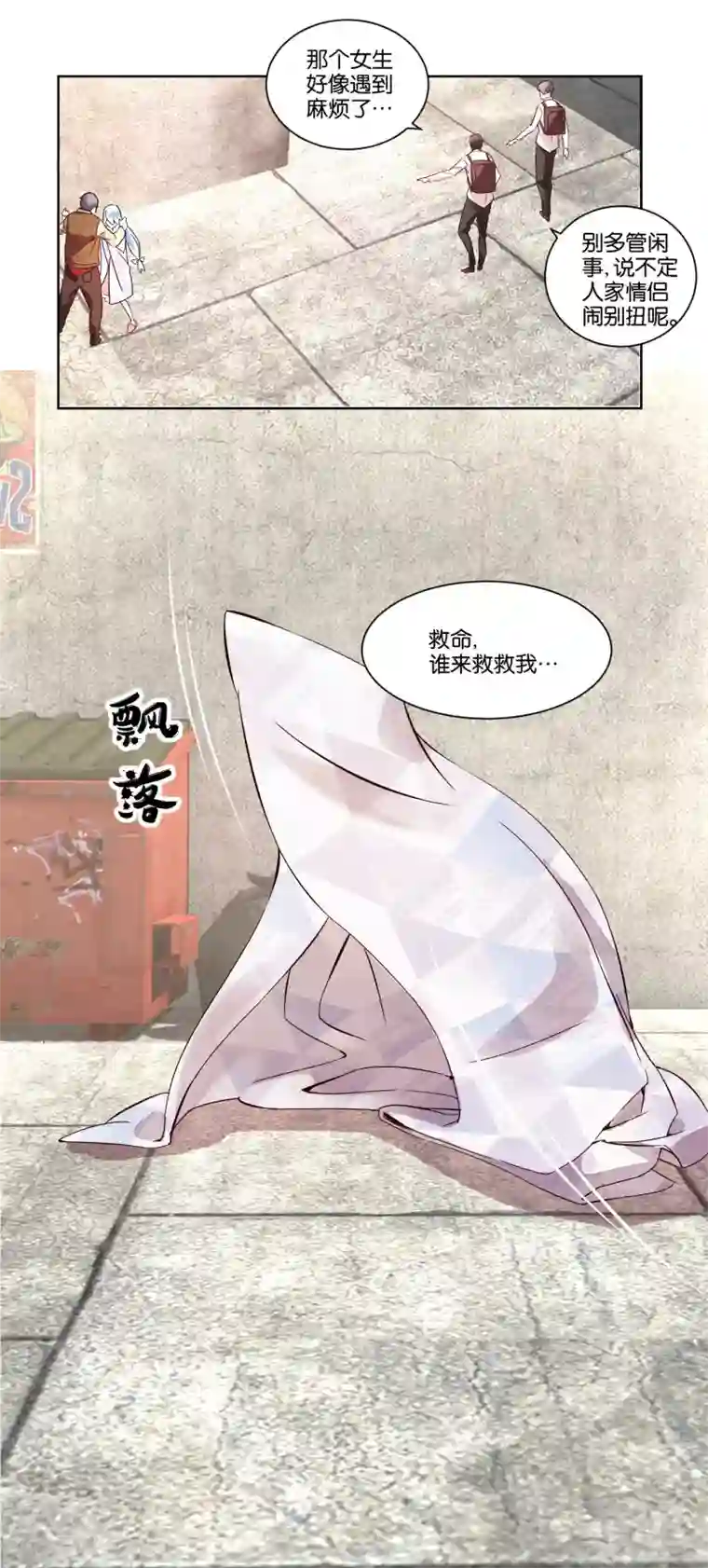 我的妹妹才没有那么好欺负第2话 偶遇流氓