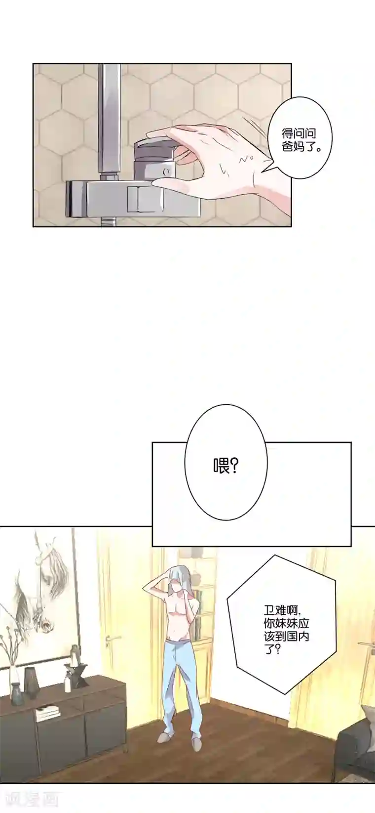 我的妹妹才没有那么好欺负第2话 偶遇流氓