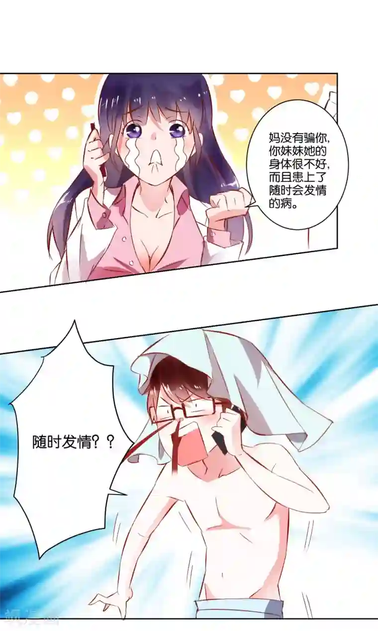 我的妹妹才没有那么好欺负第2话 偶遇流氓