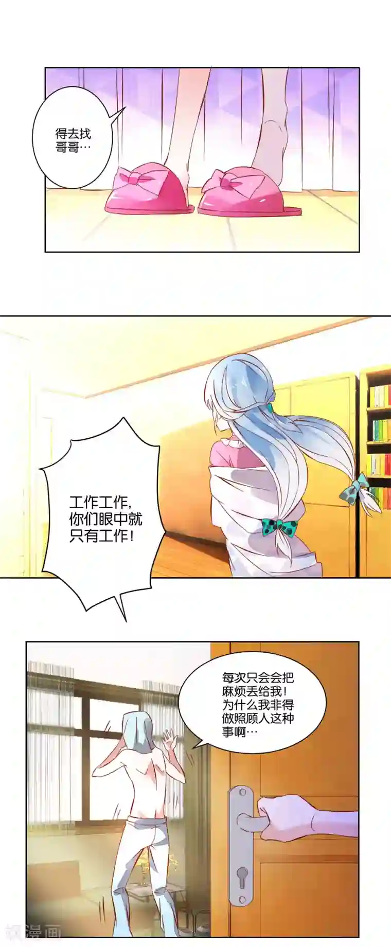 我的妹妹才没有那么好欺负第2话 偶遇流氓