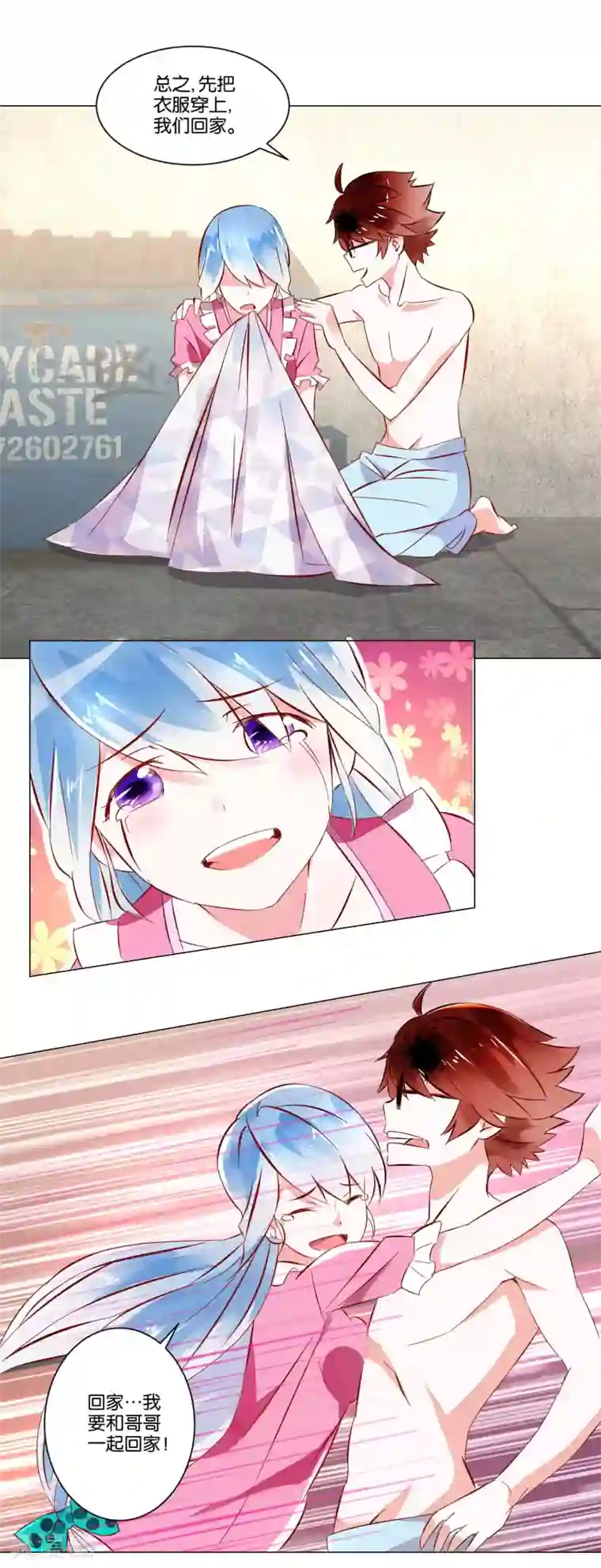 我的妹妹才没有那么好欺负第3话 她不是我女朋友！