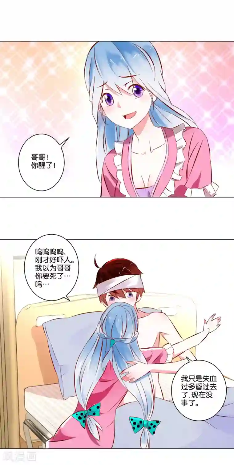 我的妹妹才没有那么好欺负第3话 她不是我女朋友！