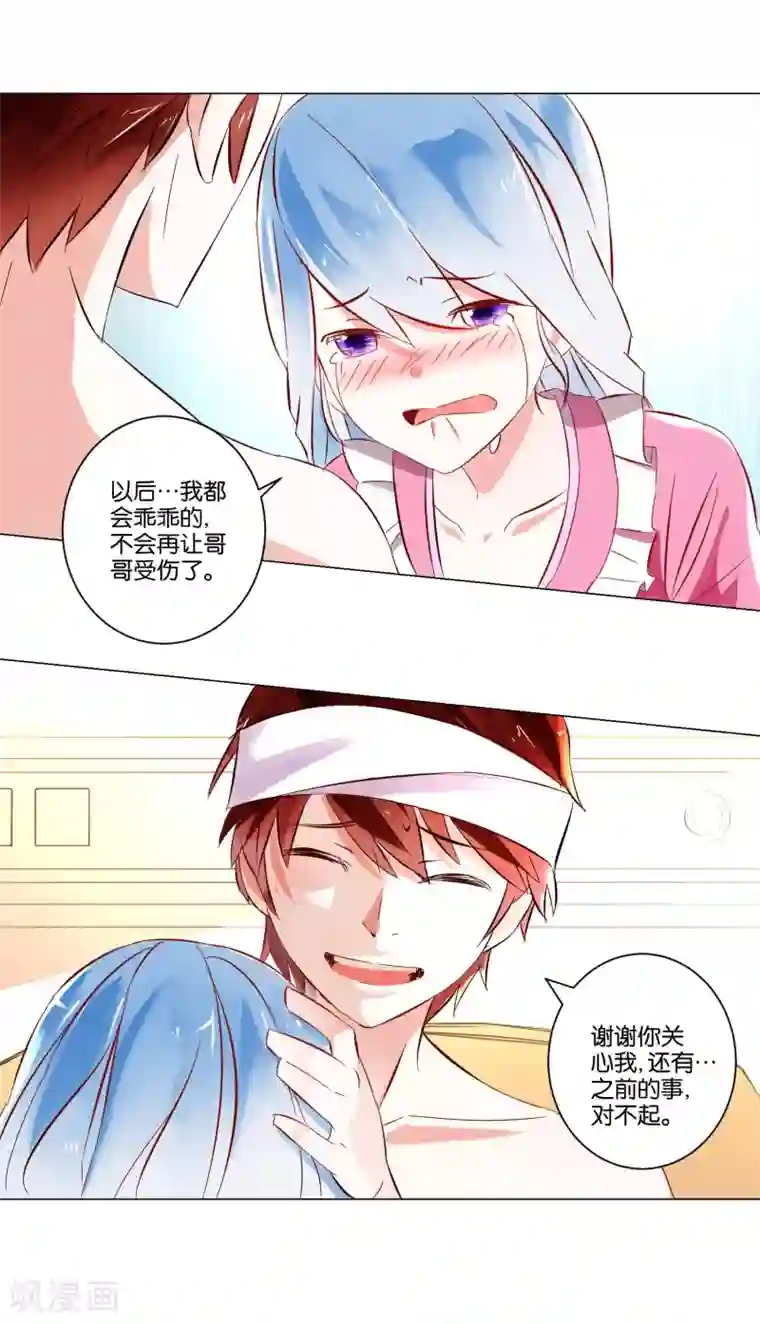 我的妹妹才没有那么好欺负第3话 她不是我女朋友！