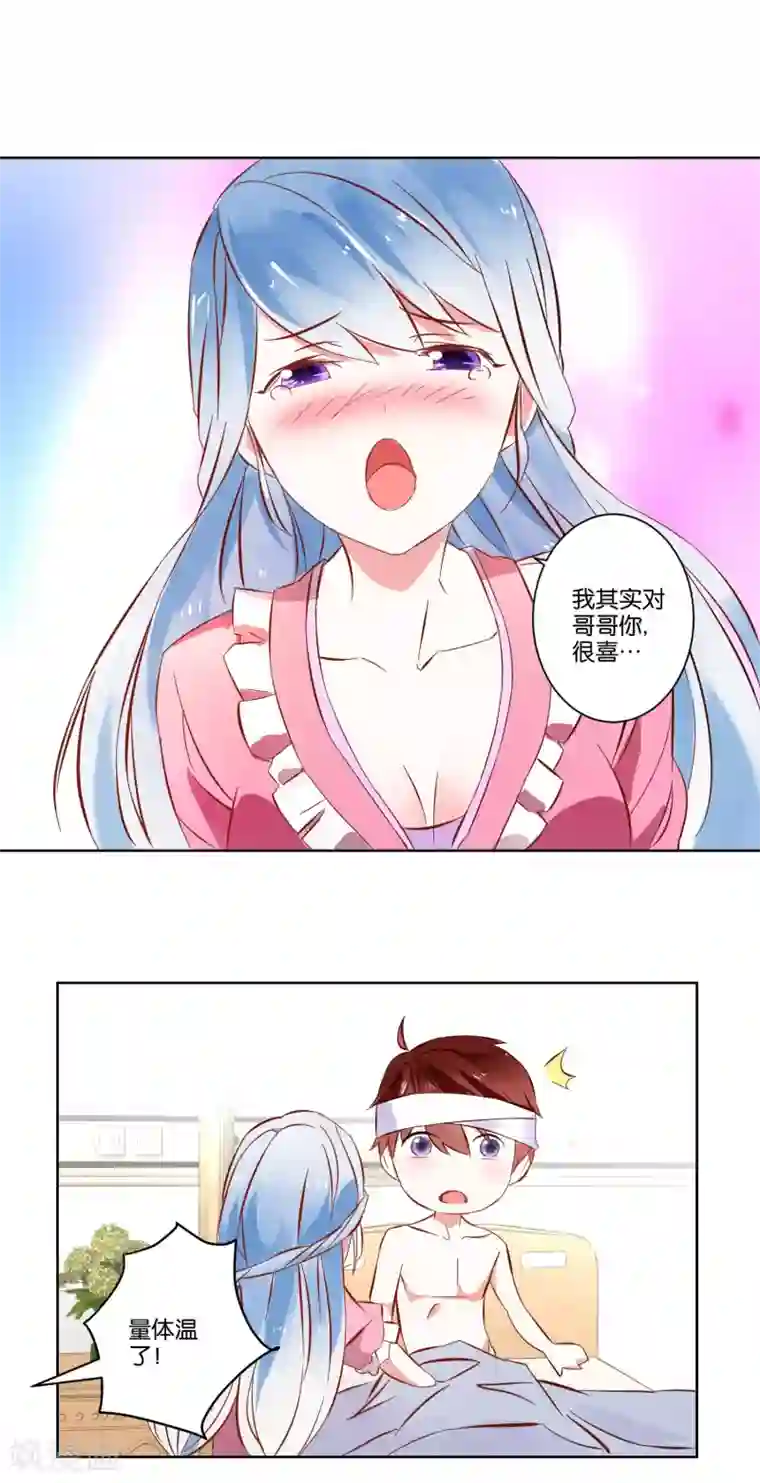 我的妹妹才没有那么好欺负第3话 她不是我女朋友！