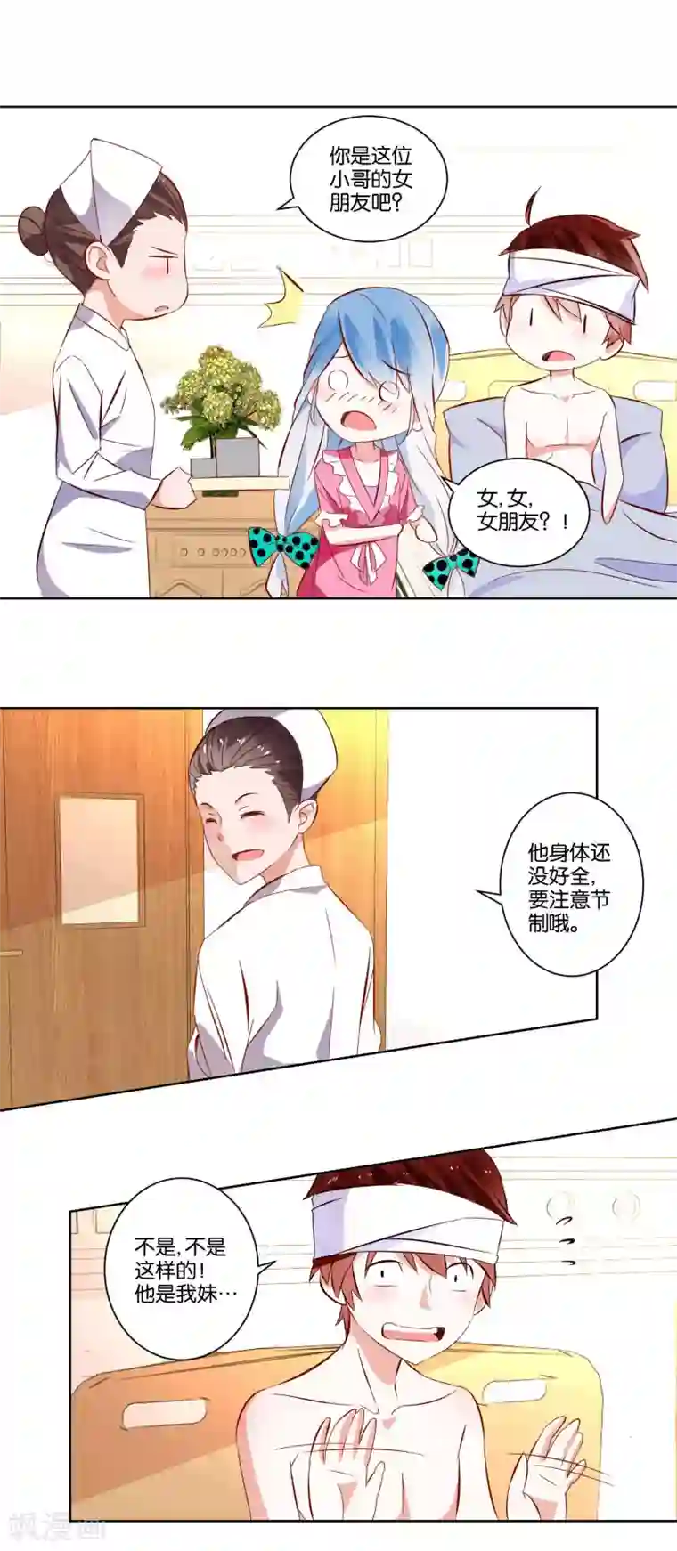 我的妹妹才没有那么好欺负第3话 她不是我女朋友！
