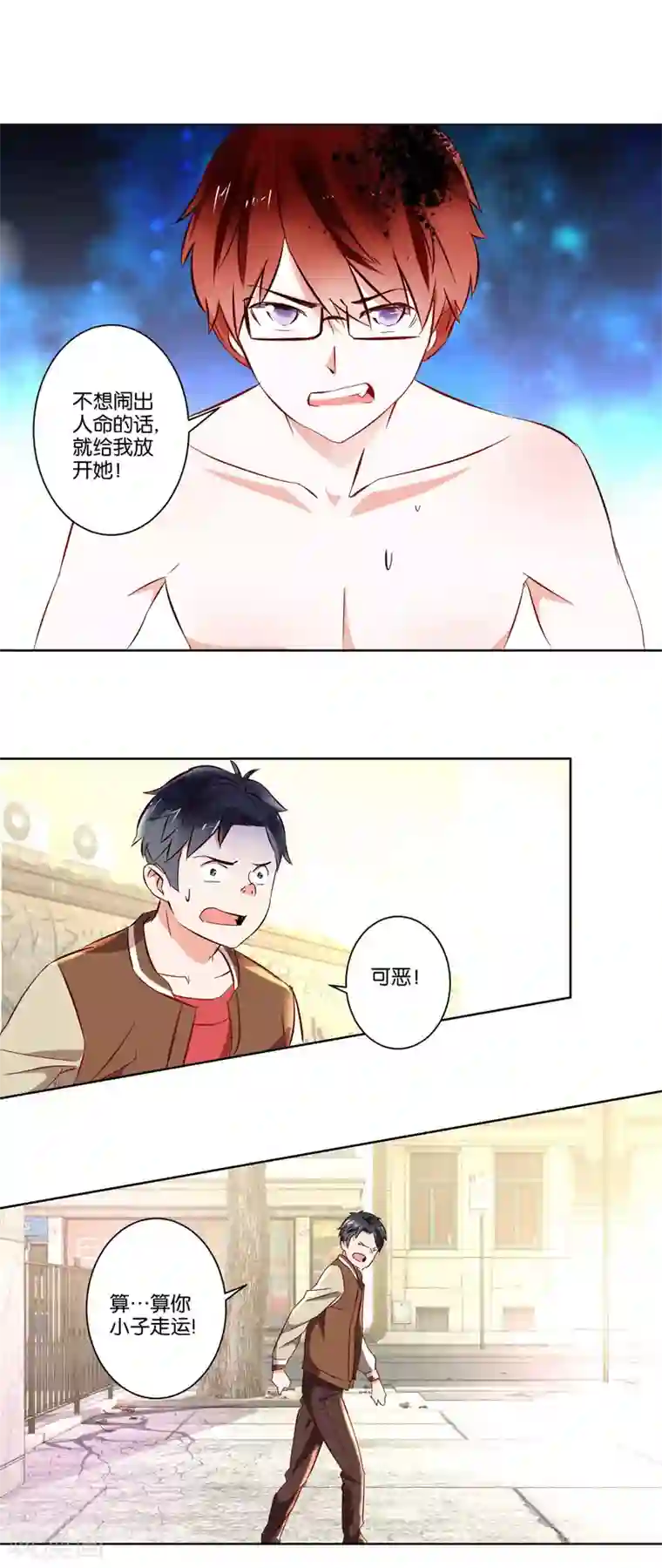 我的妹妹才没有那么好欺负第3话 她不是我女朋友！
