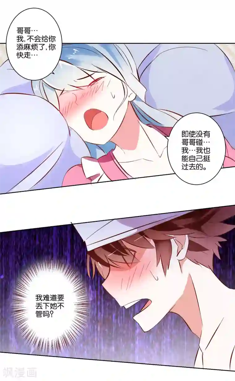 我的妹妹才没有那么好欺负第4话 她又发病了