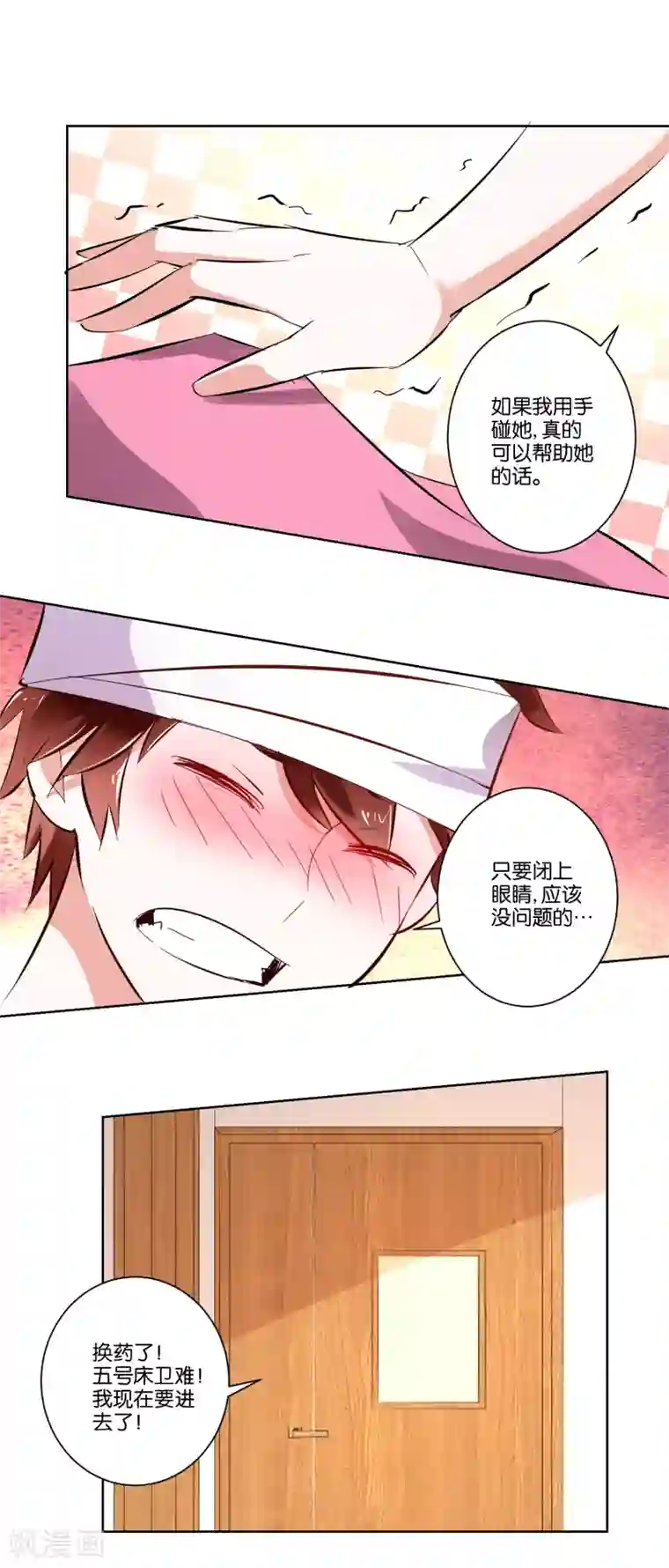 我的妹妹才没有那么好欺负第4话 她又发病了