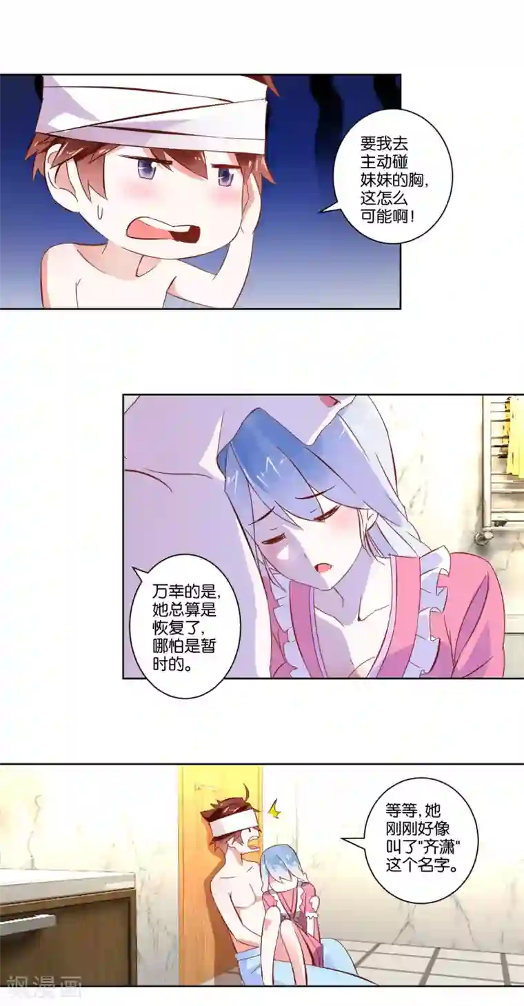 我的妹妹才没有那么好欺负第5话 还是得碰她