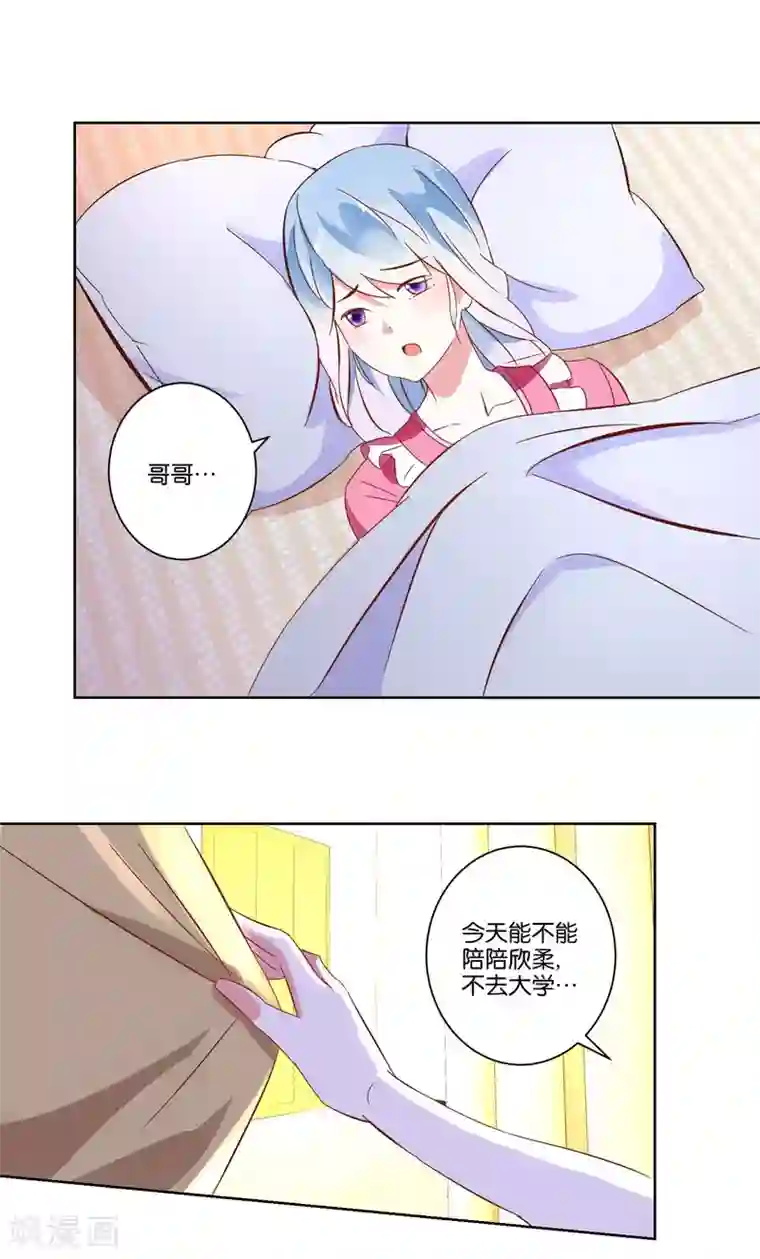 我的妹妹才没有那么好欺负第6话 男神竟然是妹子？