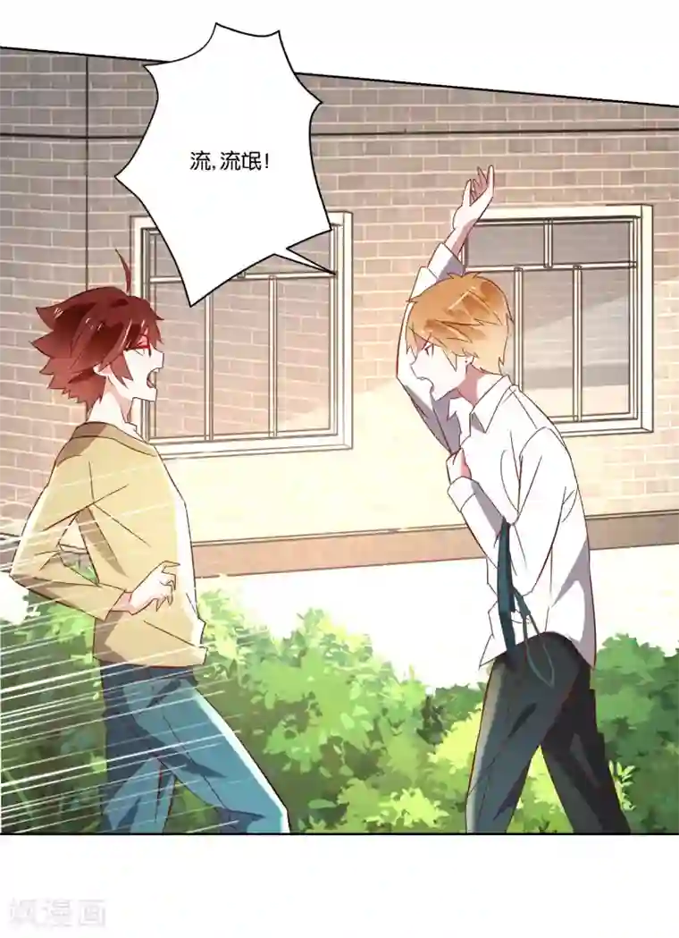 我的妹妹才没有那么好欺负第6话 男神竟然是妹子？