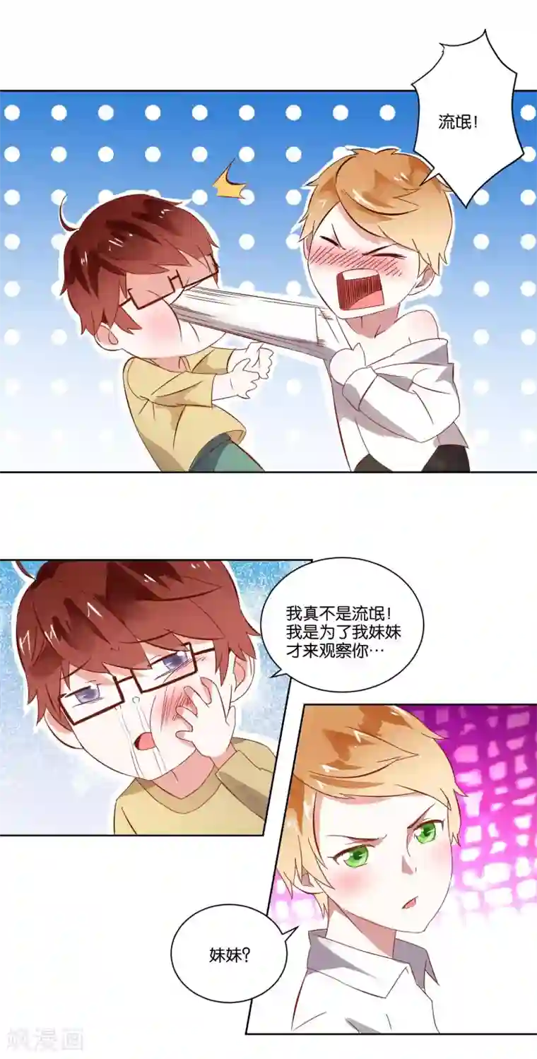 我的妹妹才没有那么好欺负第6话 男神竟然是妹子？