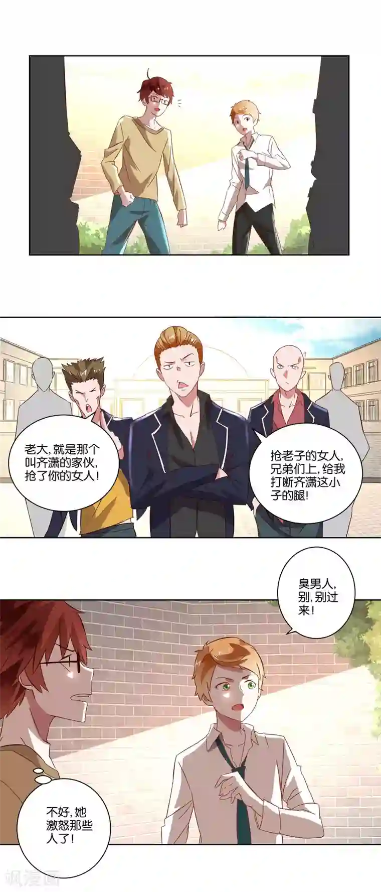 我的妹妹才没有那么好欺负第6话 男神竟然是妹子？