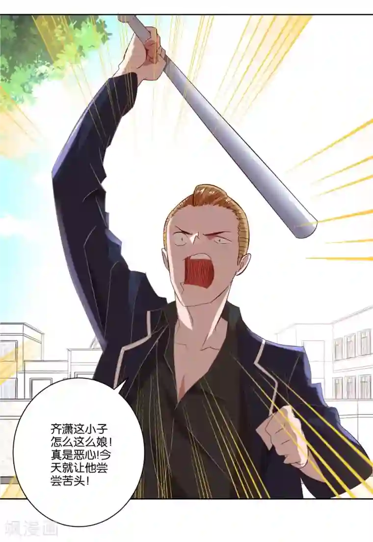 我的妹妹才没有那么好欺负第6话 男神竟然是妹子？