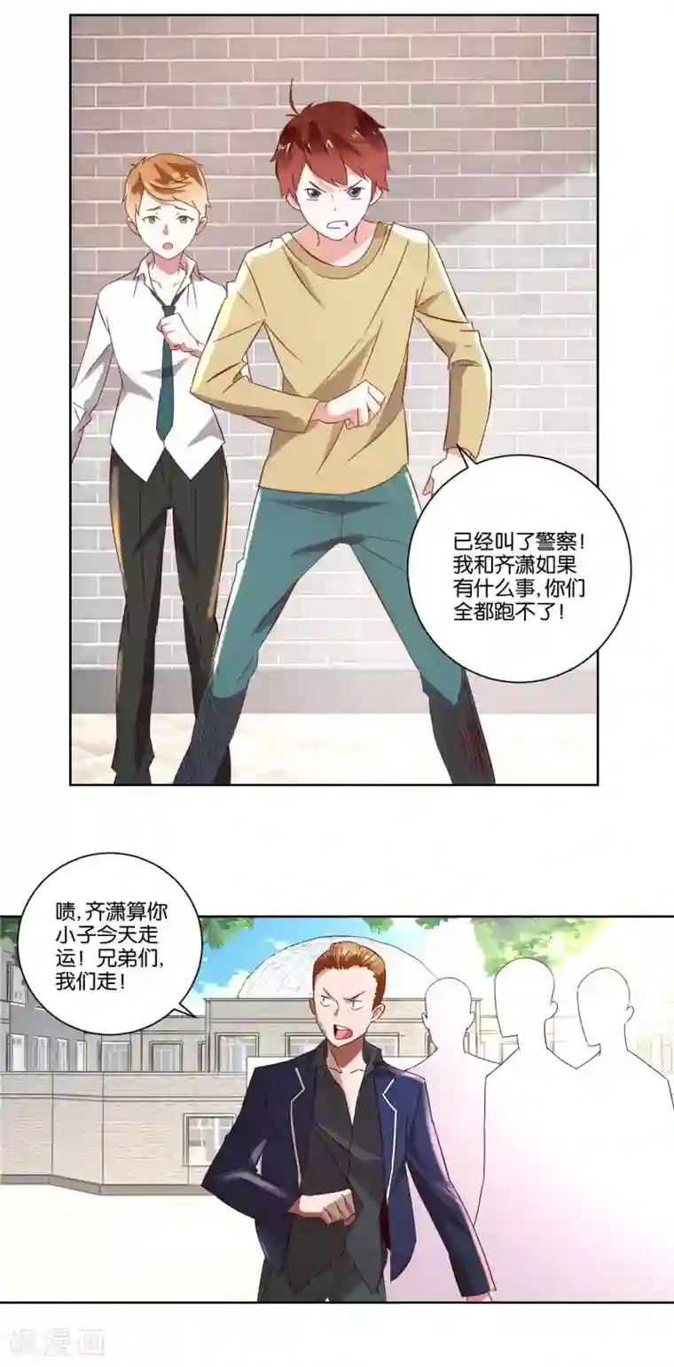 我的妹妹才没有那么好欺负第6话 男神竟然是妹子？