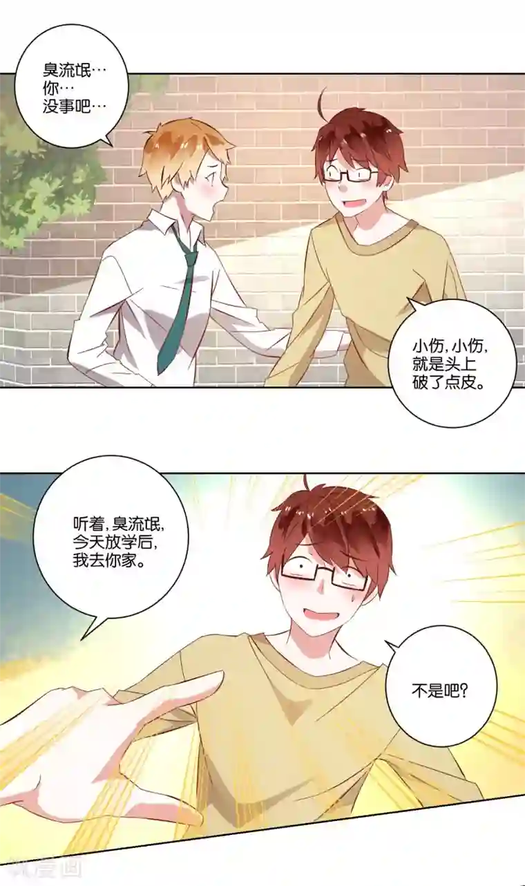 我的妹妹才没有那么好欺负第6话 男神竟然是妹子？