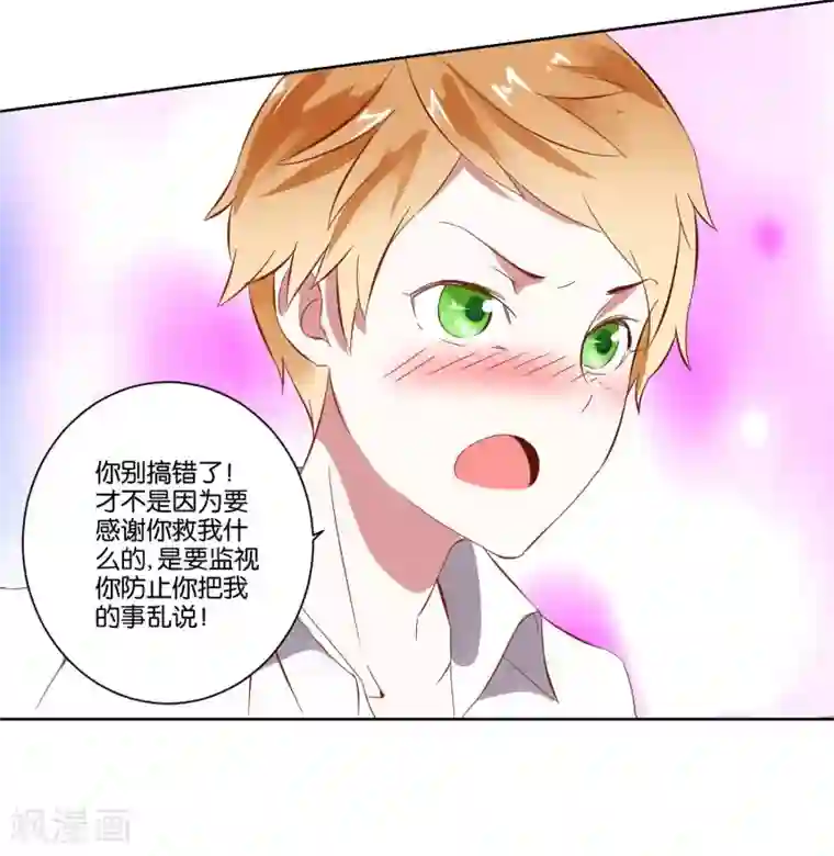 我的妹妹才没有那么好欺负第6话 男神竟然是妹子？