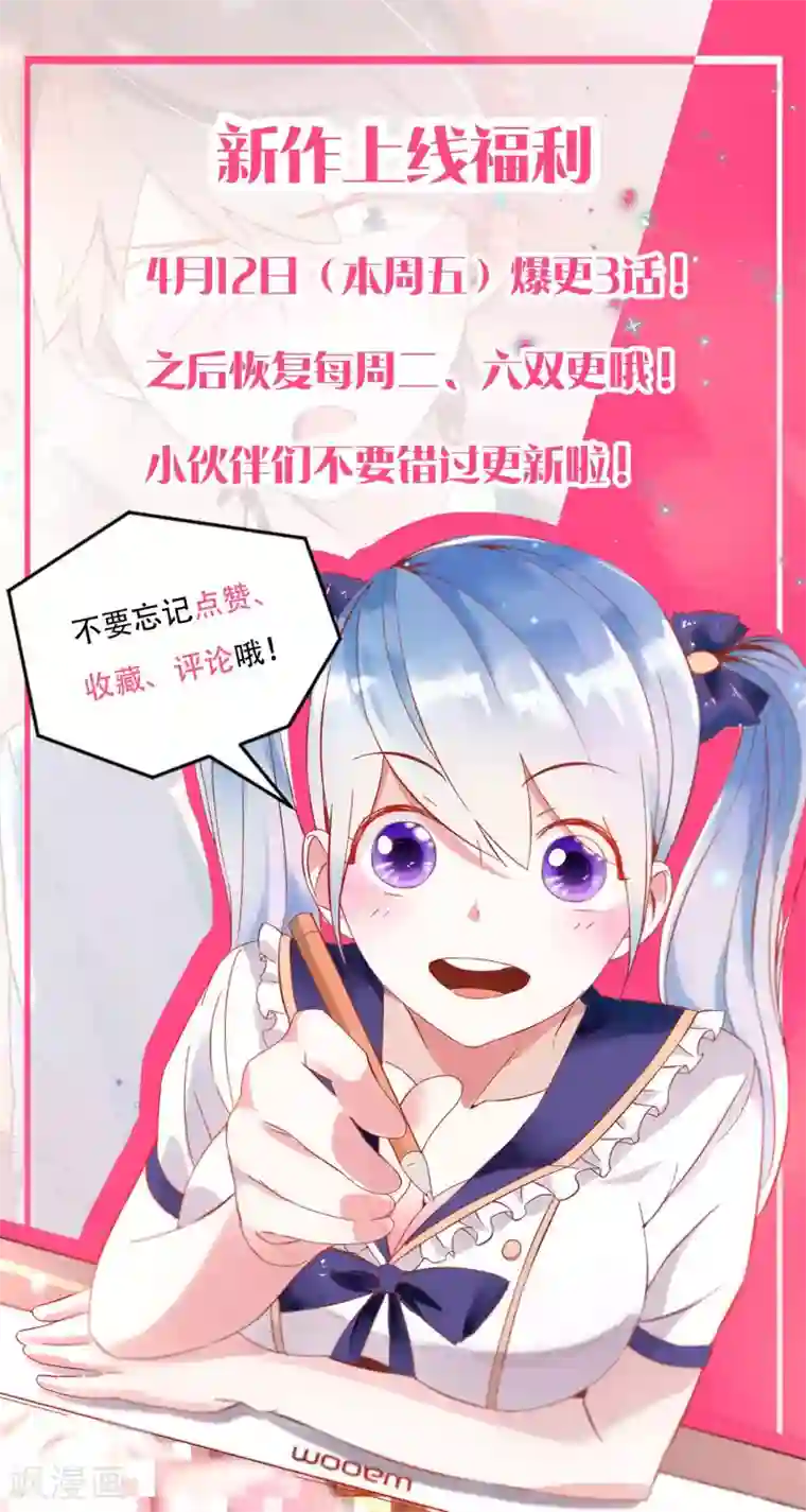 我的妹妹才没有那么好欺负第6话 男神竟然是妹子？