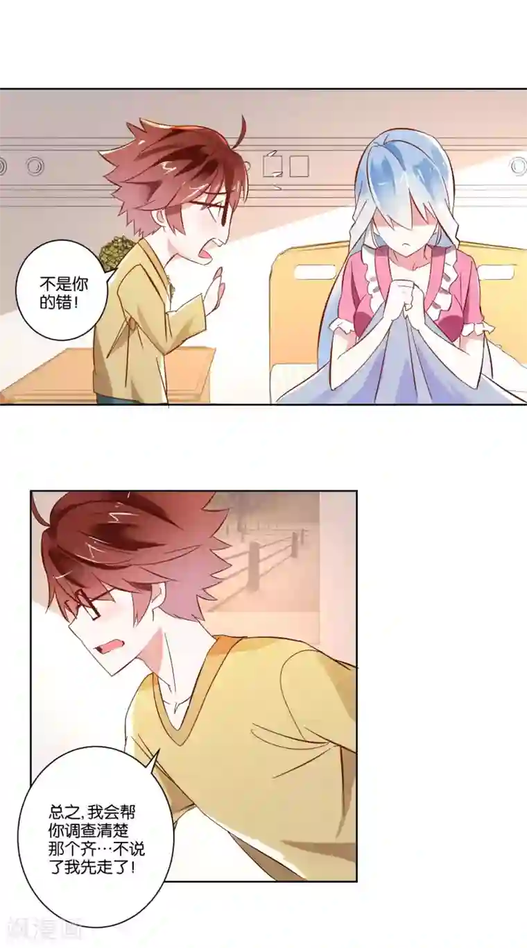 我的妹妹才没有那么好欺负第6话 男神竟然是妹子？