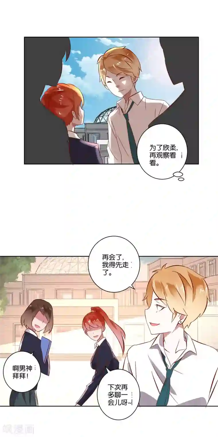 我的妹妹才没有那么好欺负第6话 男神竟然是妹子？
