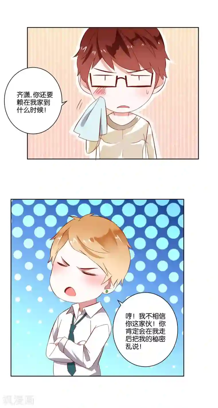 我的妹妹才没有那么好欺负第7话 哥哥喜欢谁？