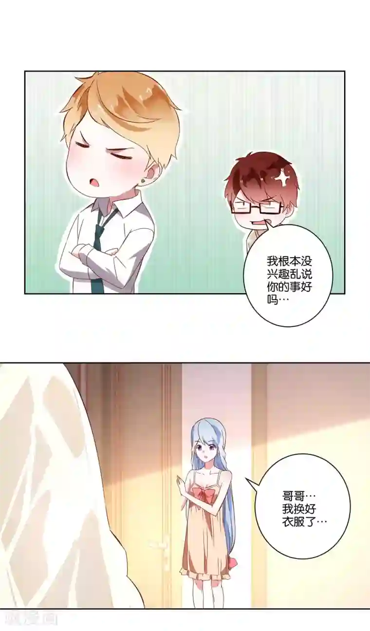 我的妹妹才没有那么好欺负第7话 哥哥喜欢谁？
