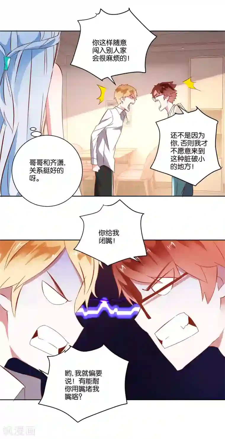 我的妹妹才没有那么好欺负第7话 哥哥喜欢谁？