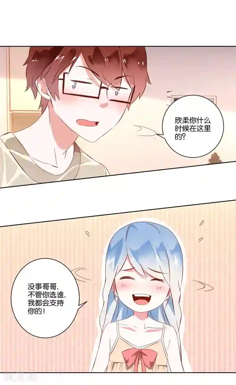 我的妹妹才没有那么好欺负第7话 哥哥喜欢谁？