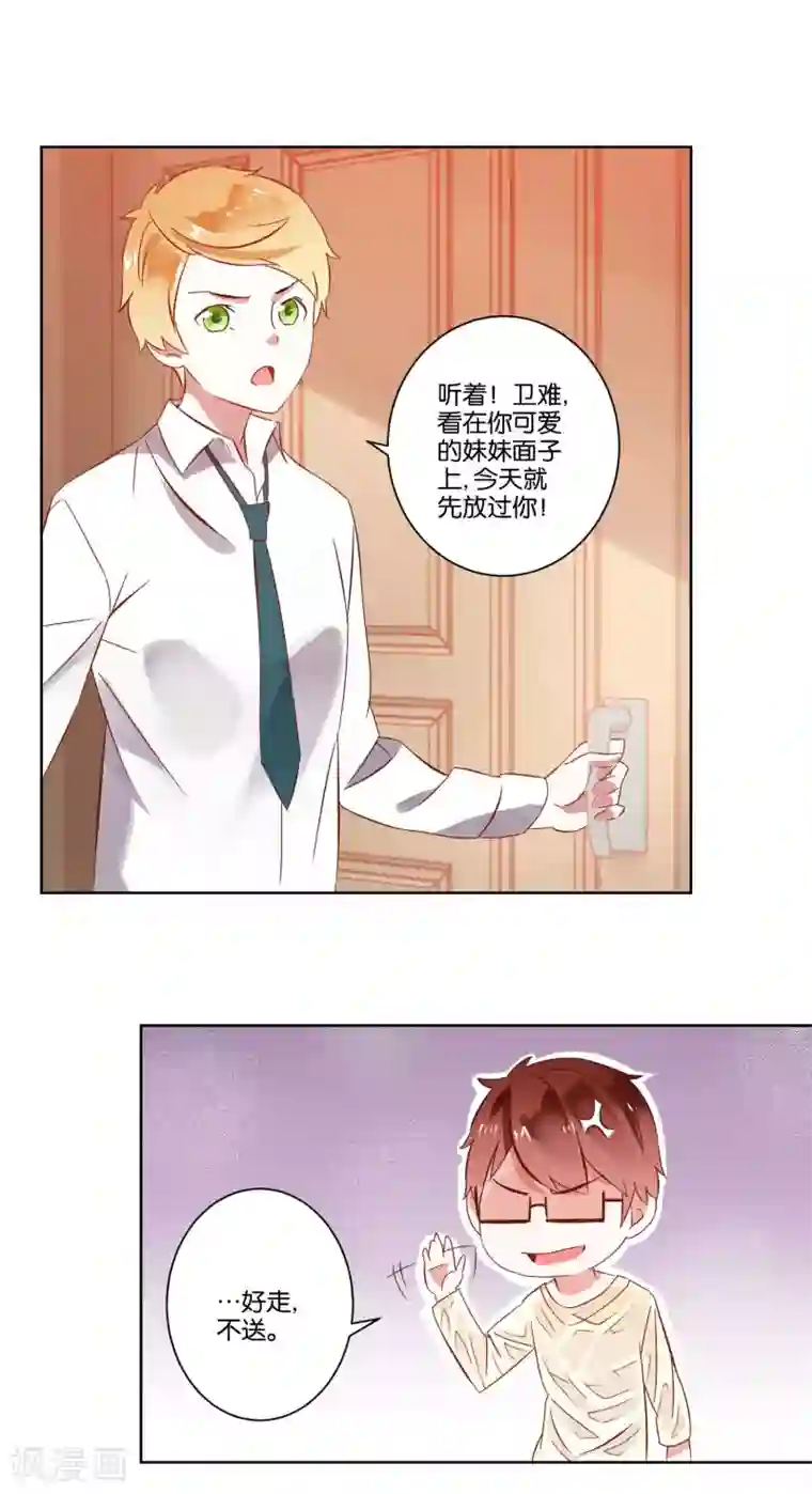 我的妹妹才没有那么好欺负第7话 哥哥喜欢谁？