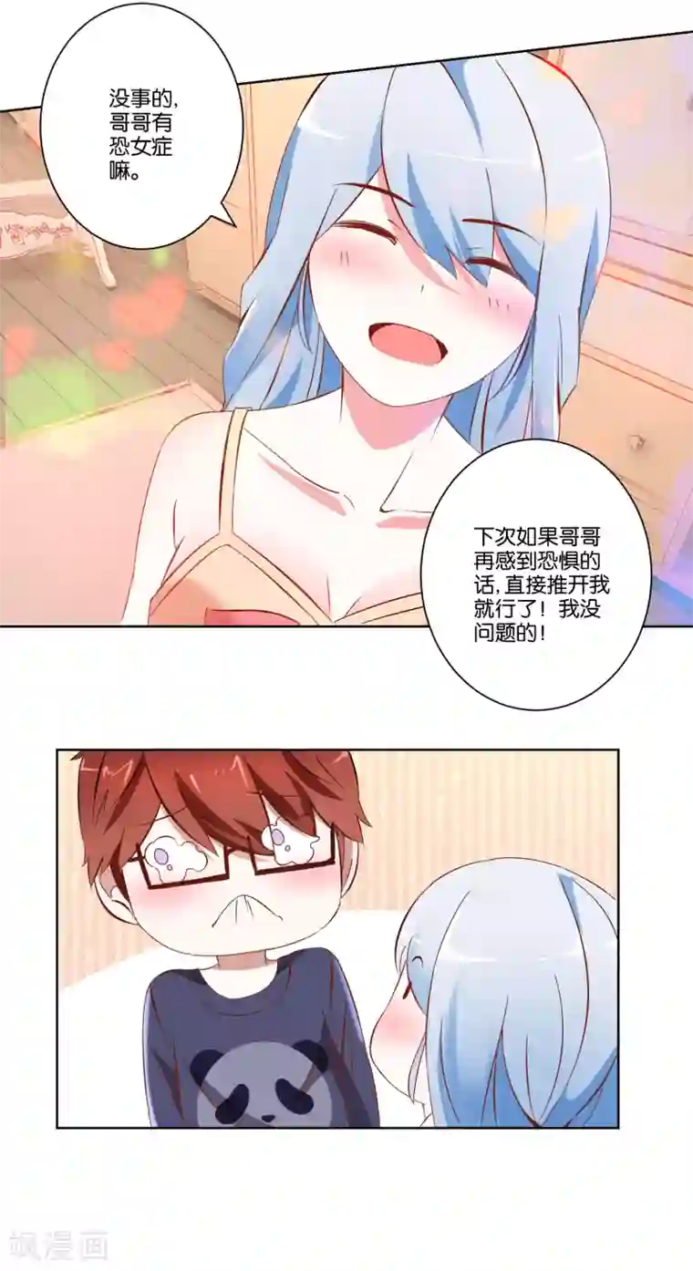 我的妹妹才没有那么好欺负第8话 人体模特