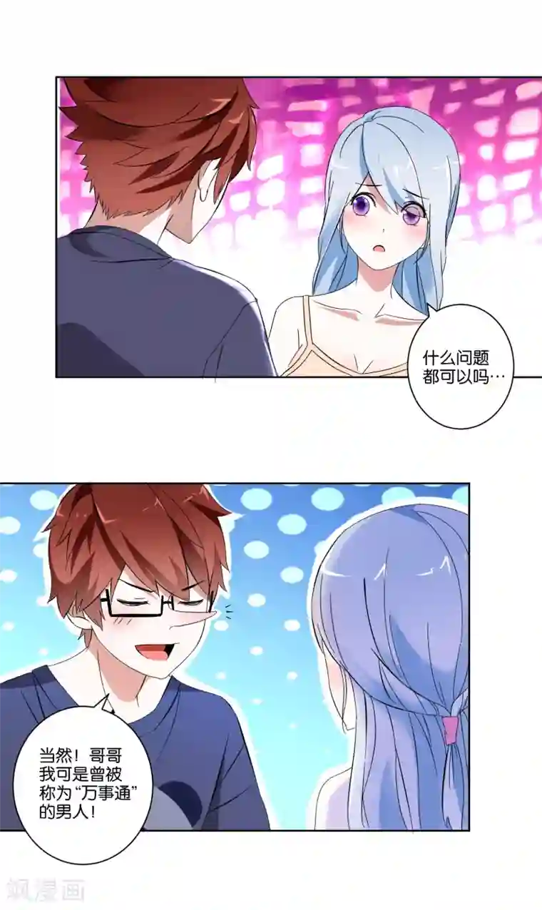 我的妹妹才没有那么好欺负第8话 人体模特