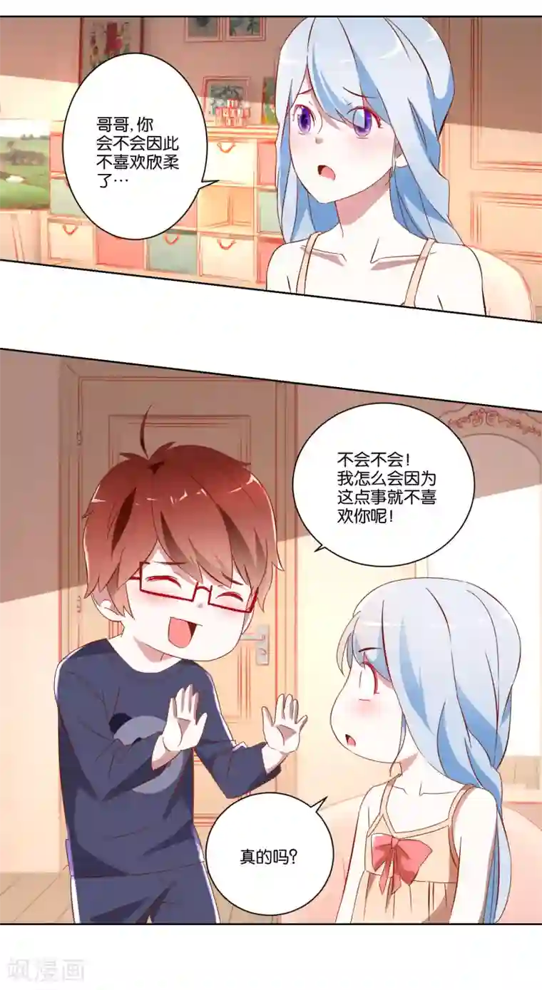 我的妹妹才没有那么好欺负第8话 人体模特