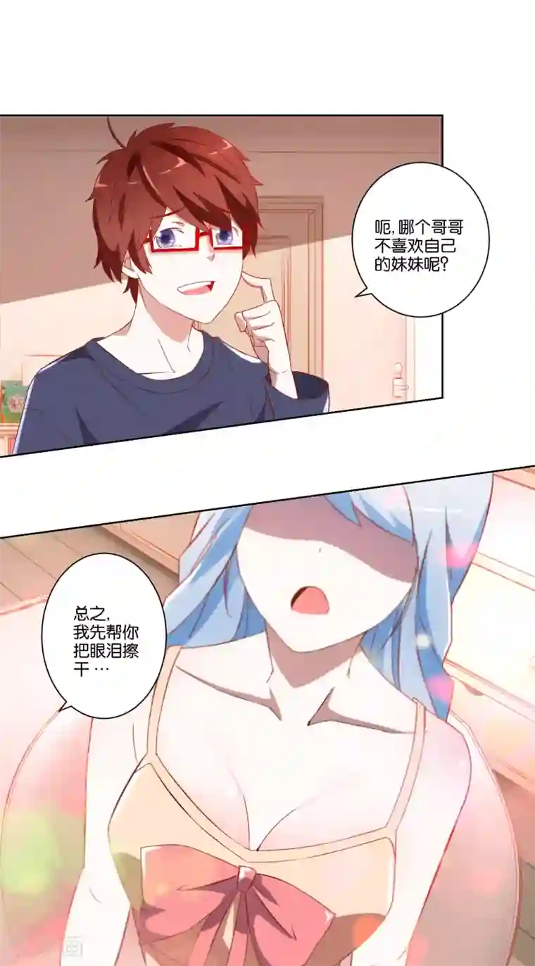 我的妹妹才没有那么好欺负第8话 人体模特